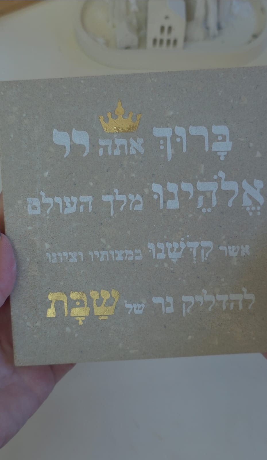 שבלונה ברכת הדלקת נרות שבת