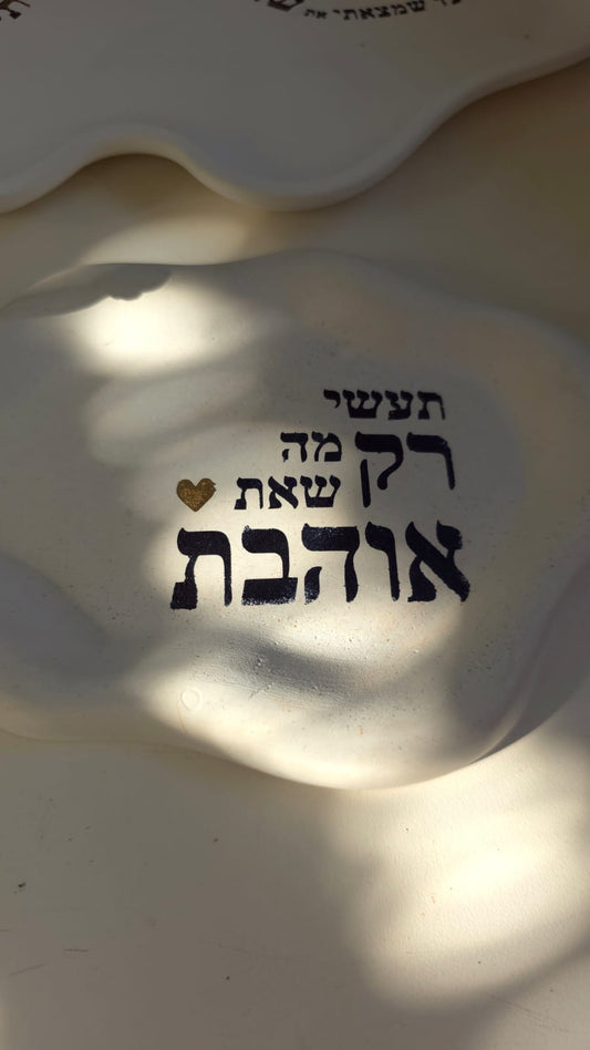 מדבקת שבלונה "תעשי רק..."