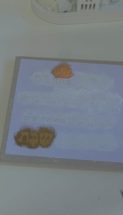 שבלונה ברכת הדלקת נרות שבת