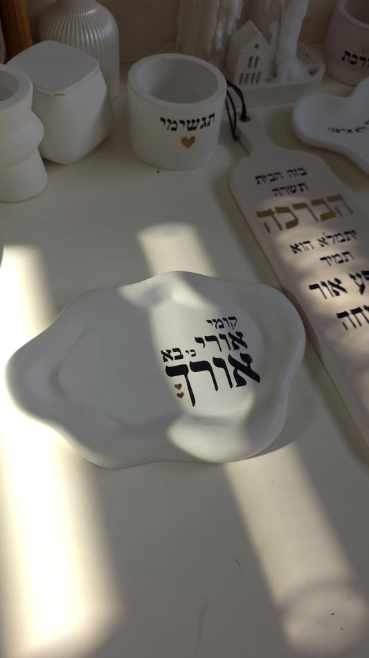 מדבקת שבלונה "קומי אורי"