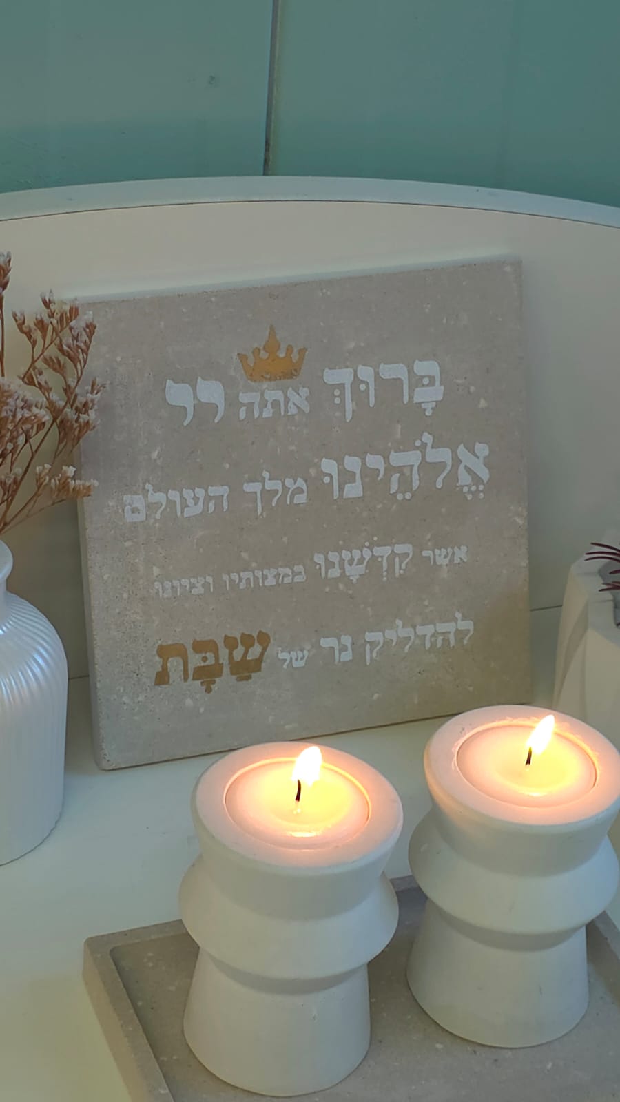 שבלונה ברכת הדלקת נרות שבת