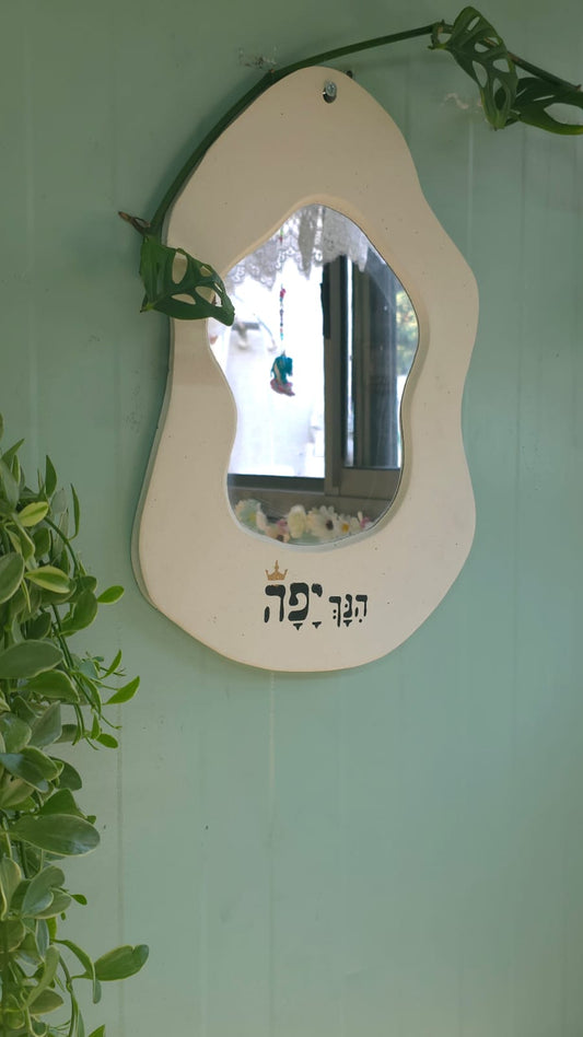 שבלונה "הנך יפה"