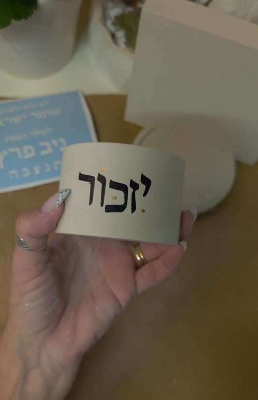 שבלונה "יזכור" מתאים לכלי לנר נשמה