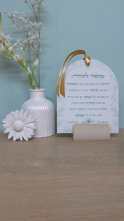 מזכרת יוקרתית לארועים - מזמור לתודה מעוצב עם מעמד בטון