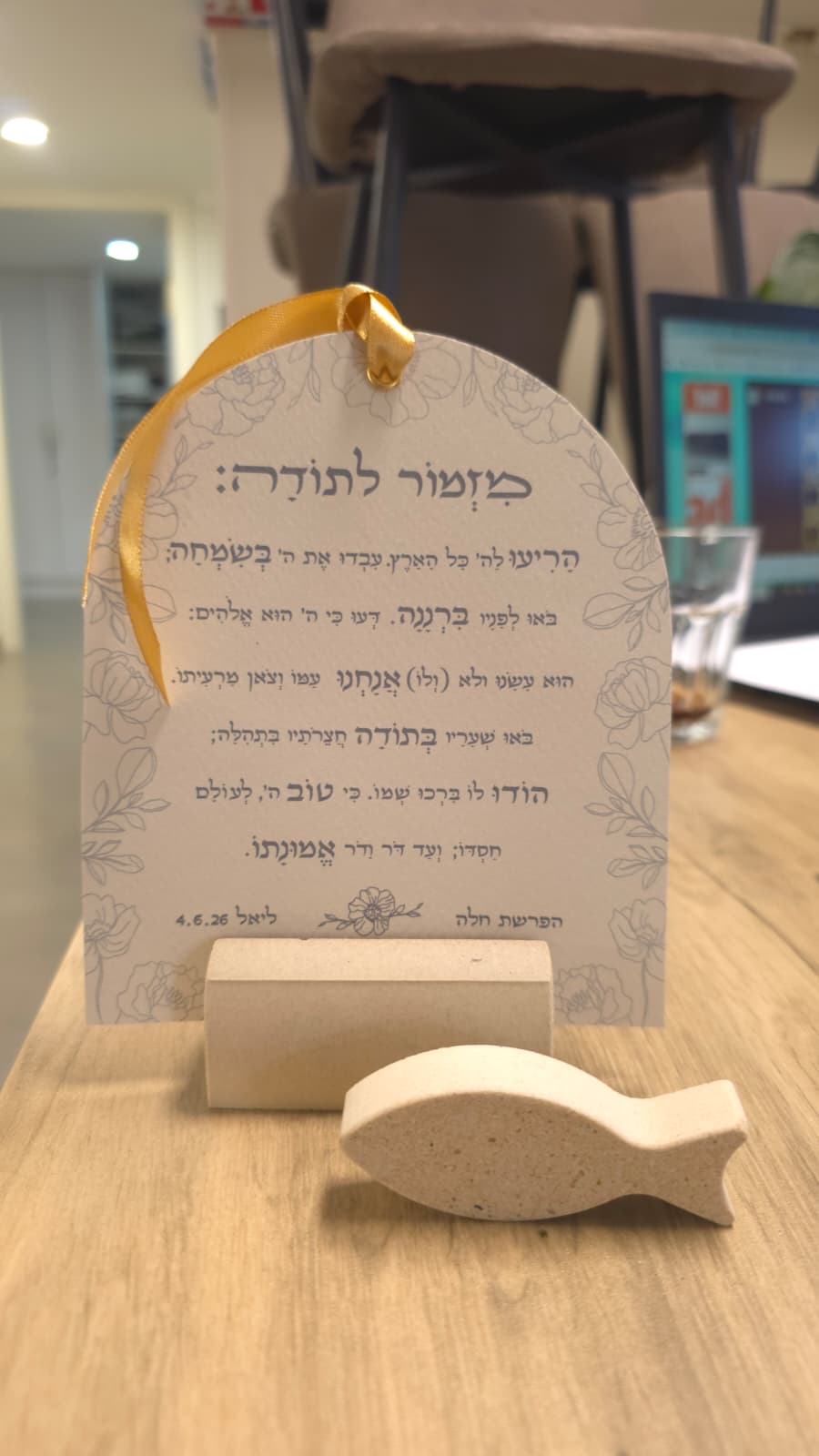 מזכרת יוקרתית לארועים - מזמור לתודה מעוצב עם מעמד בטון
