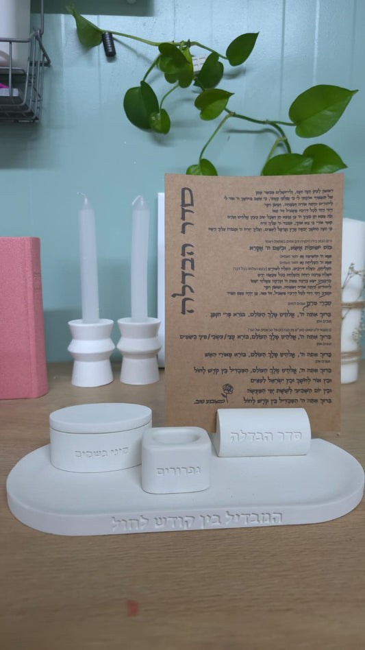 סט סדר הבדלה