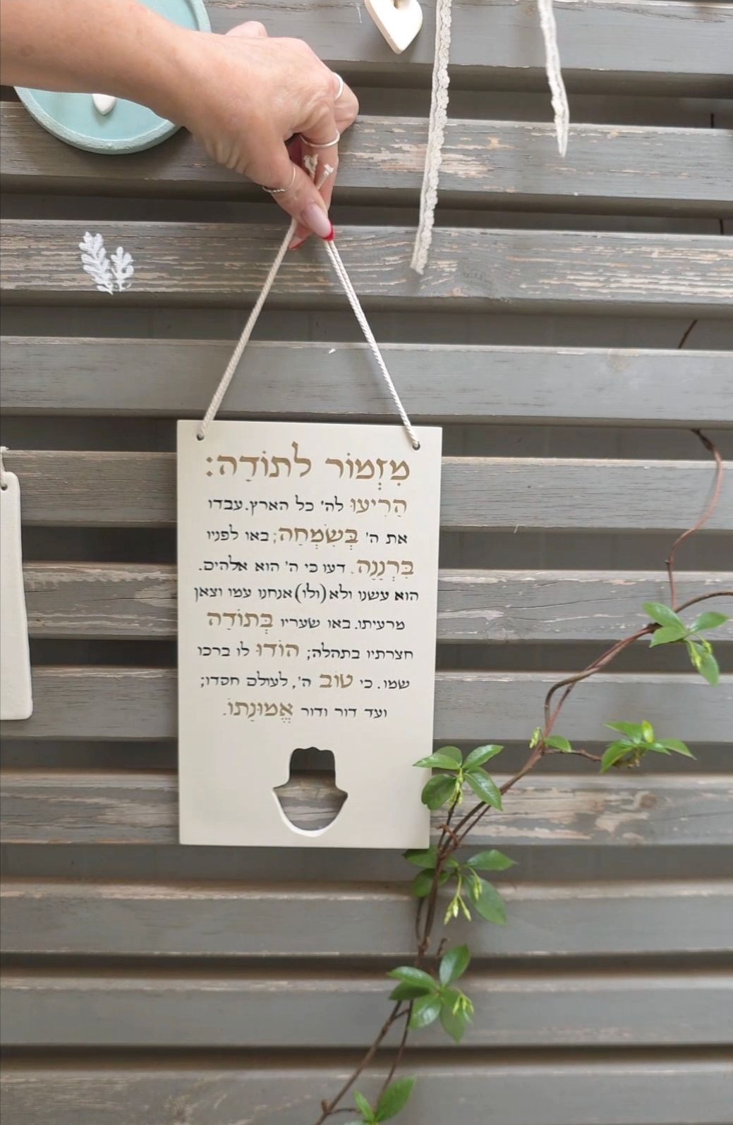 מזמור לתודה עם חמסה