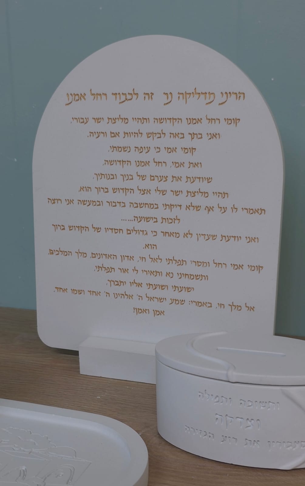 סט רחל אימנו המהודר - לתפילה, ישועה וברכה