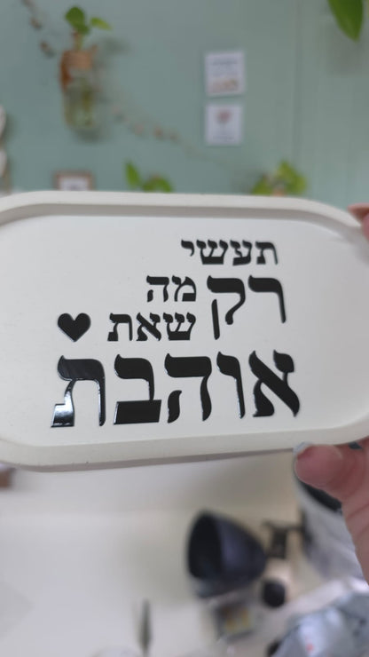 מדבקה תלת מימד "תעשי רק מה שאת אוהבת"