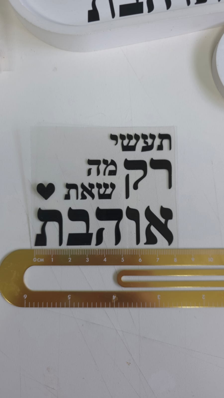 מדבקה תלת מימד "תעשי רק מה שאת אוהבת"