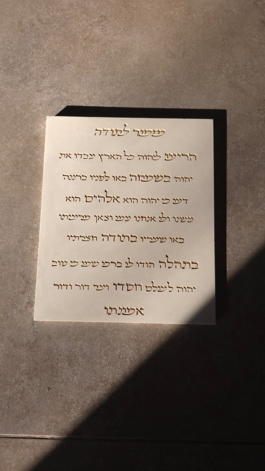 מזמור לתודה מבטון