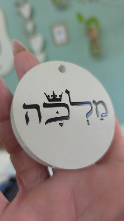 מדבקת תלת מימד "ראויה" "מלכה"