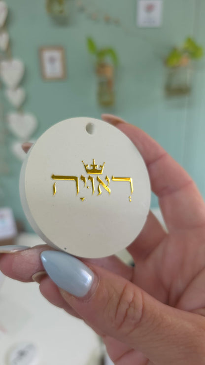 מדבקת זהב  תלת מימד "ראויה, מלכה"
