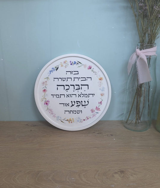 גרפיקה דיגיטלית ברכת הבית 1+1