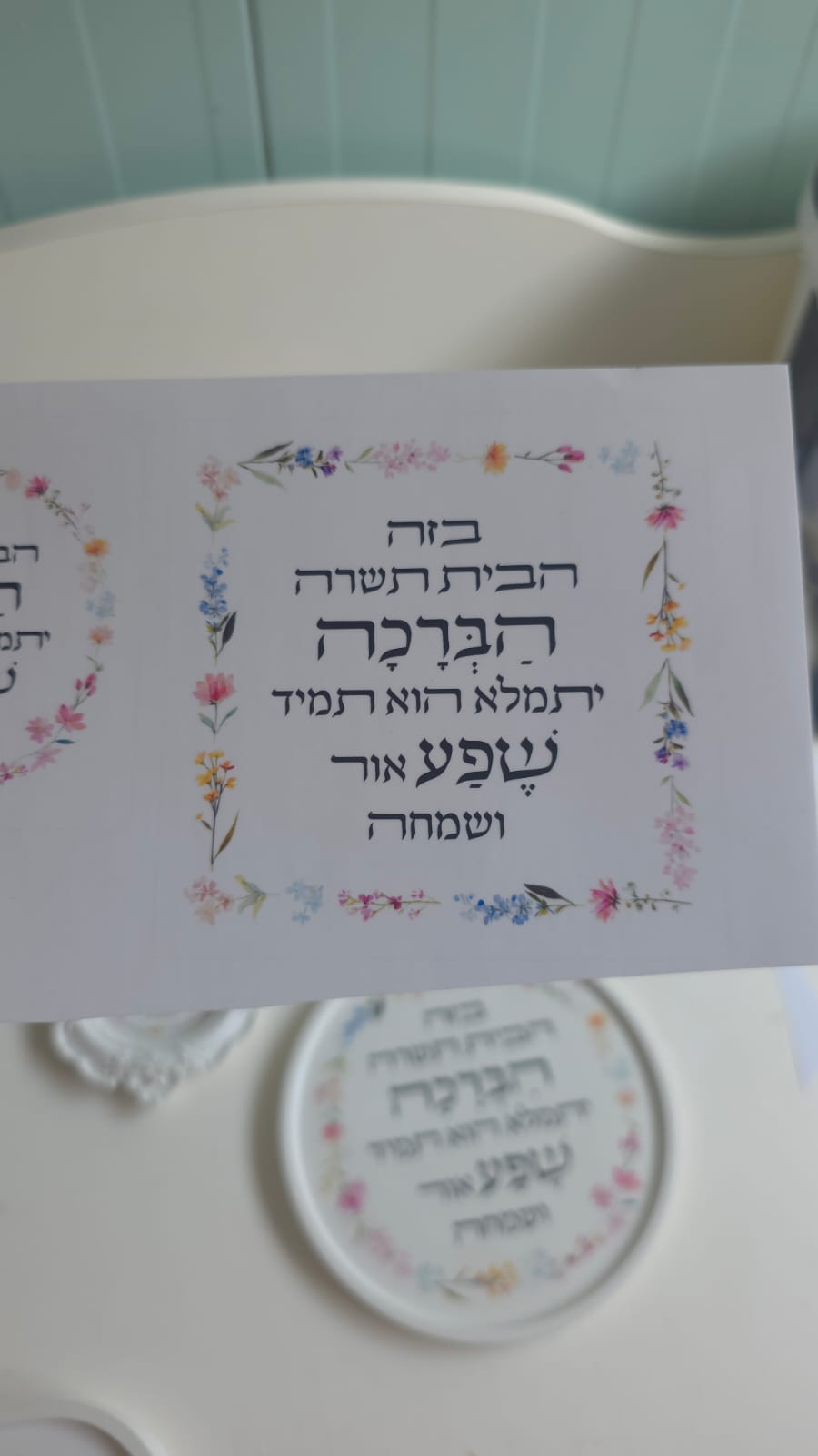 גרפיקה דיגיטלית ברכת הבית 1+1