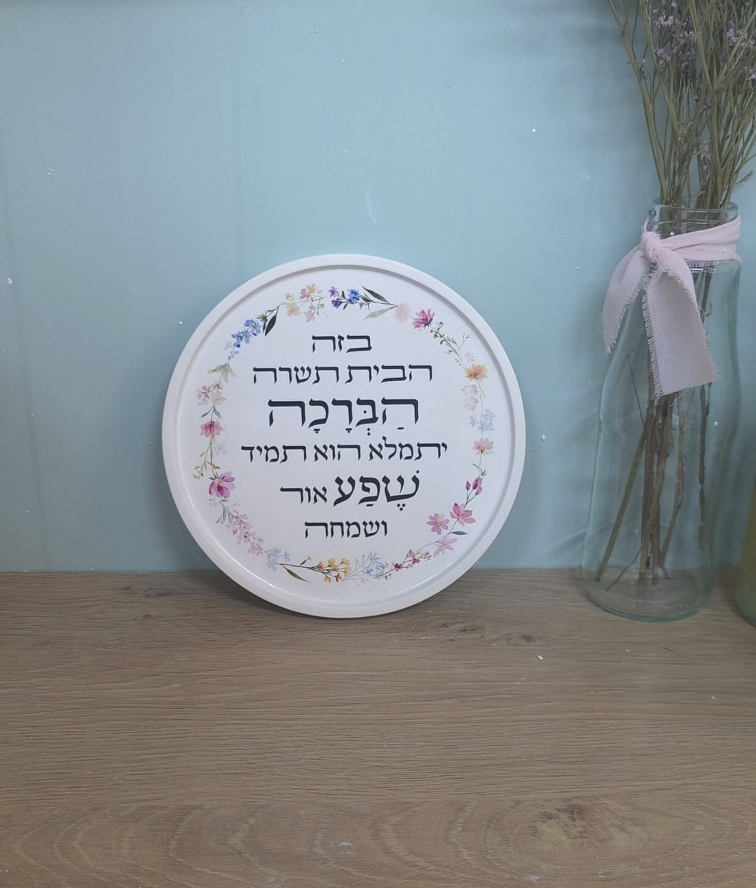 ברכת הבית עגולה קוטר 15