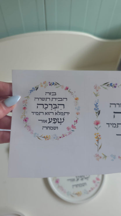 גרפיקה דיגיטלית ברכת הבית 1+1