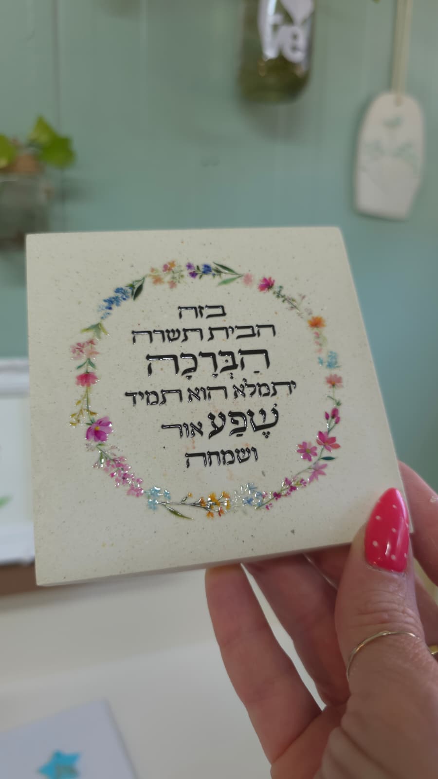 ברכת הבית בלוק בטון
