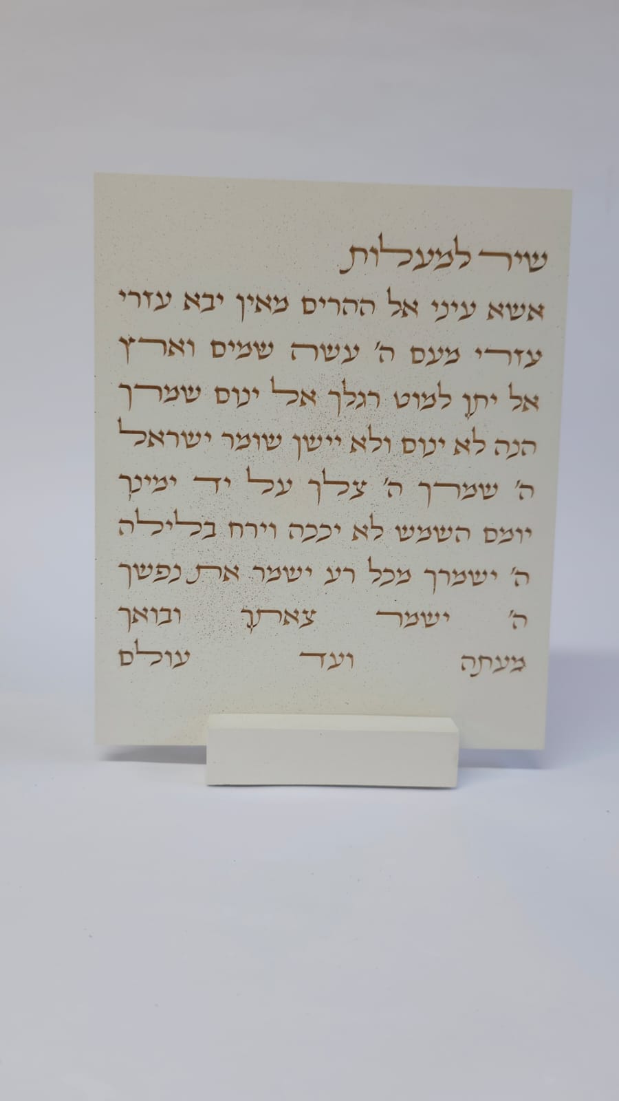 שיר למעלות עם מעמד