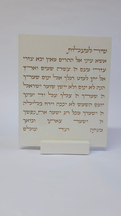 שיר למעלות עם מעמד