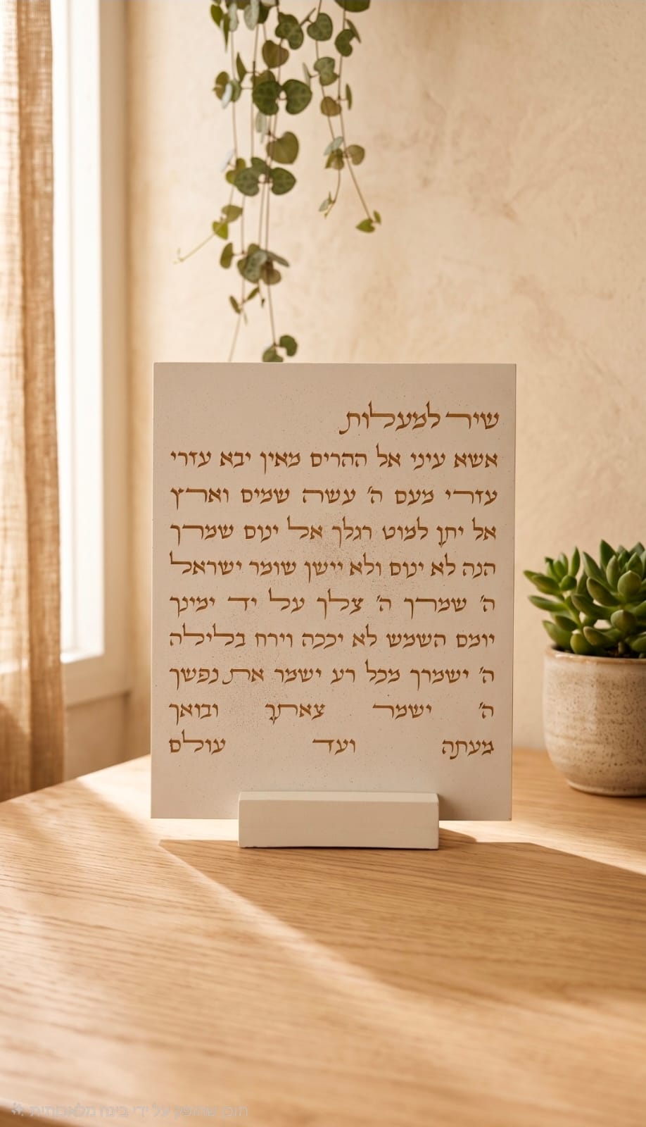 שיר למעלות עם מעמד