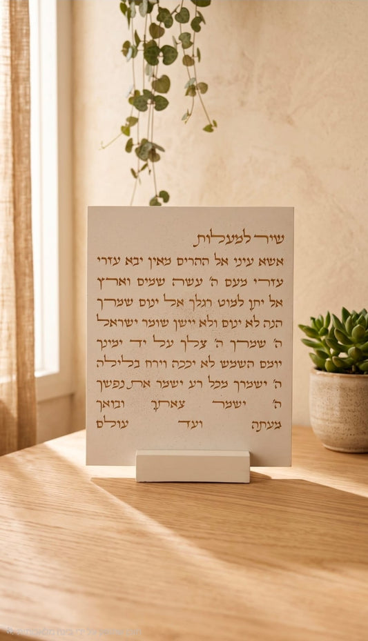 שיר למעלות עם מעמד