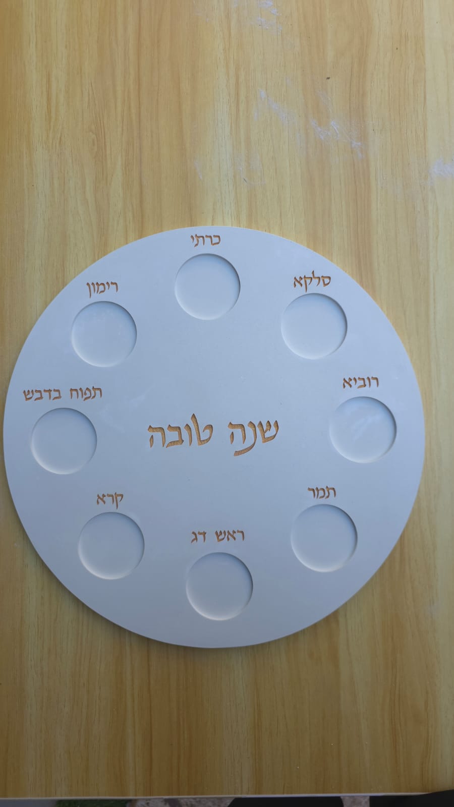 צלחת ברכות ראש השנה