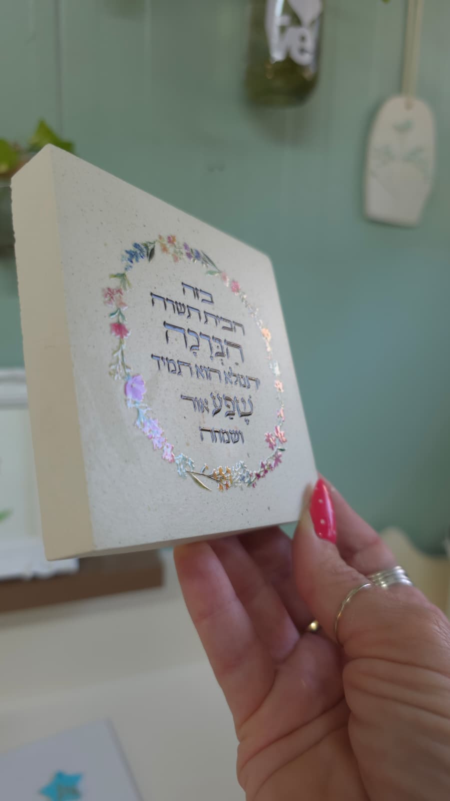 ברכת הבית בלוק בטון